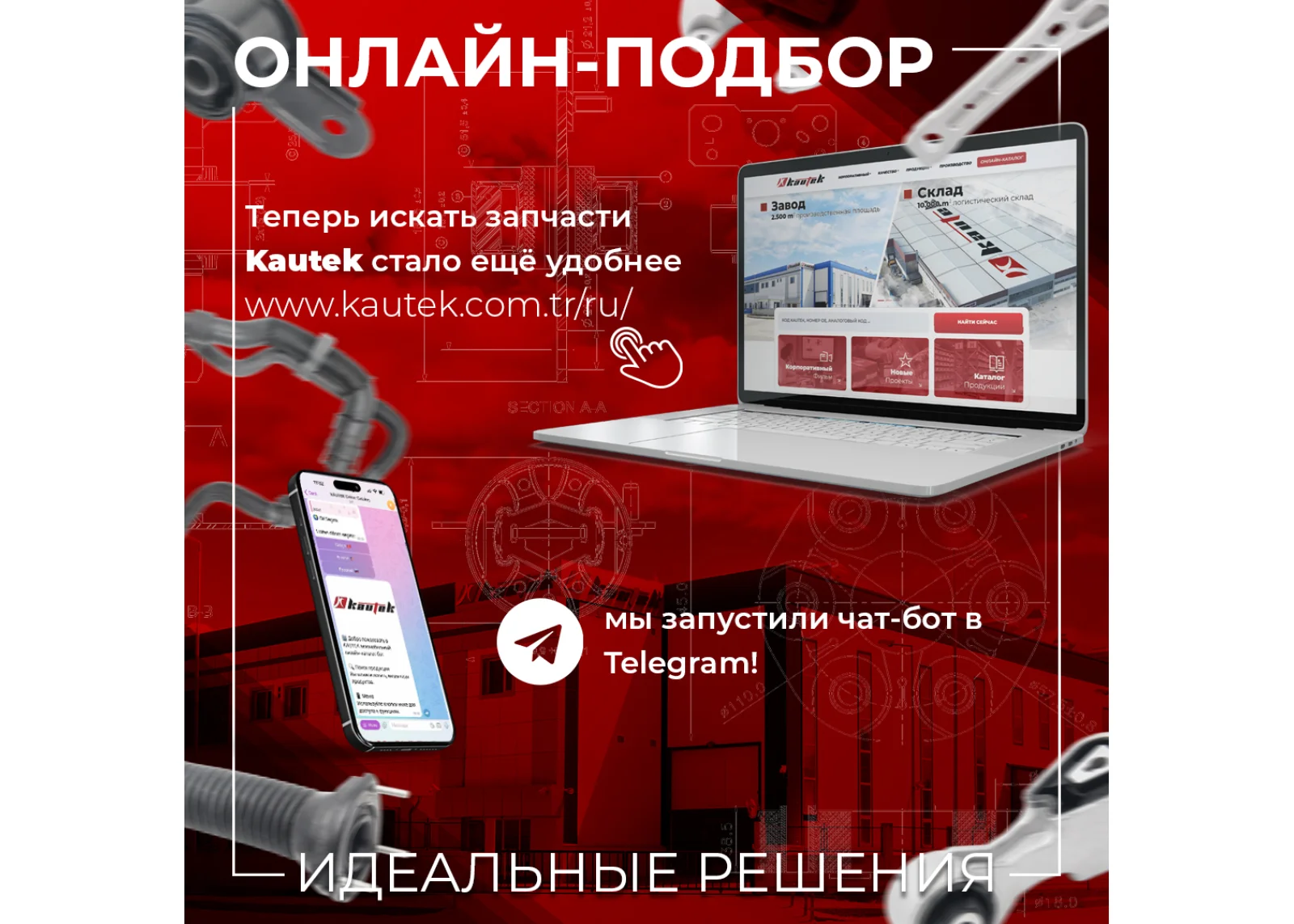 Запуск Telegram-бота для быстрого подбора запчастей KAUTEK