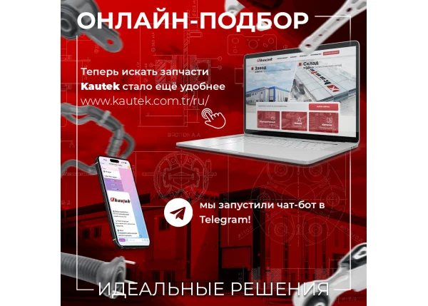 Запуск Telegram-бота для быстрого подбора запчастей KAUTEK