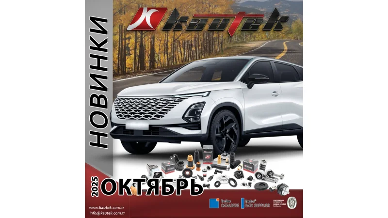 Расширение ассортимента — 52 новых артикула в октябре